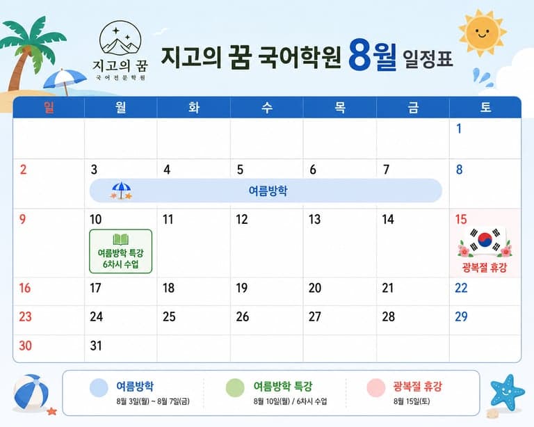 2026년 8월 일정표 이미지